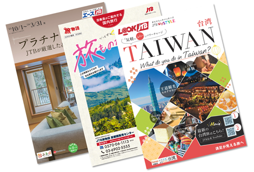 JTB旅行パンフレットの制作 - 株式会社DNPプランニングネットワーク