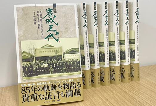 ドキュメンタリータッチの評伝型「社史」の制作 - 株式会社DNP